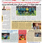 العدد (455) 8 – 4 – 2026