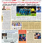 العدد (490) 16-6-2026